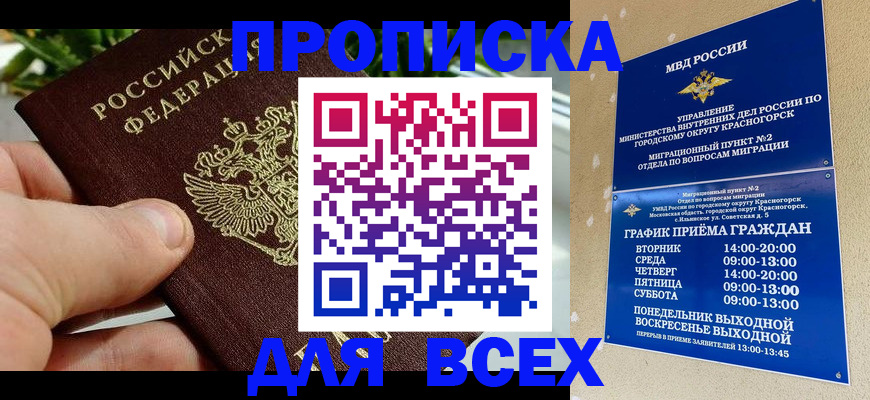 прописка иностранных граждан в Красноярском крае