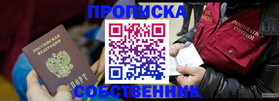 временная регистрация собственник в Красноярском крае