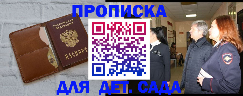 прописка штамп в Красноярском крае